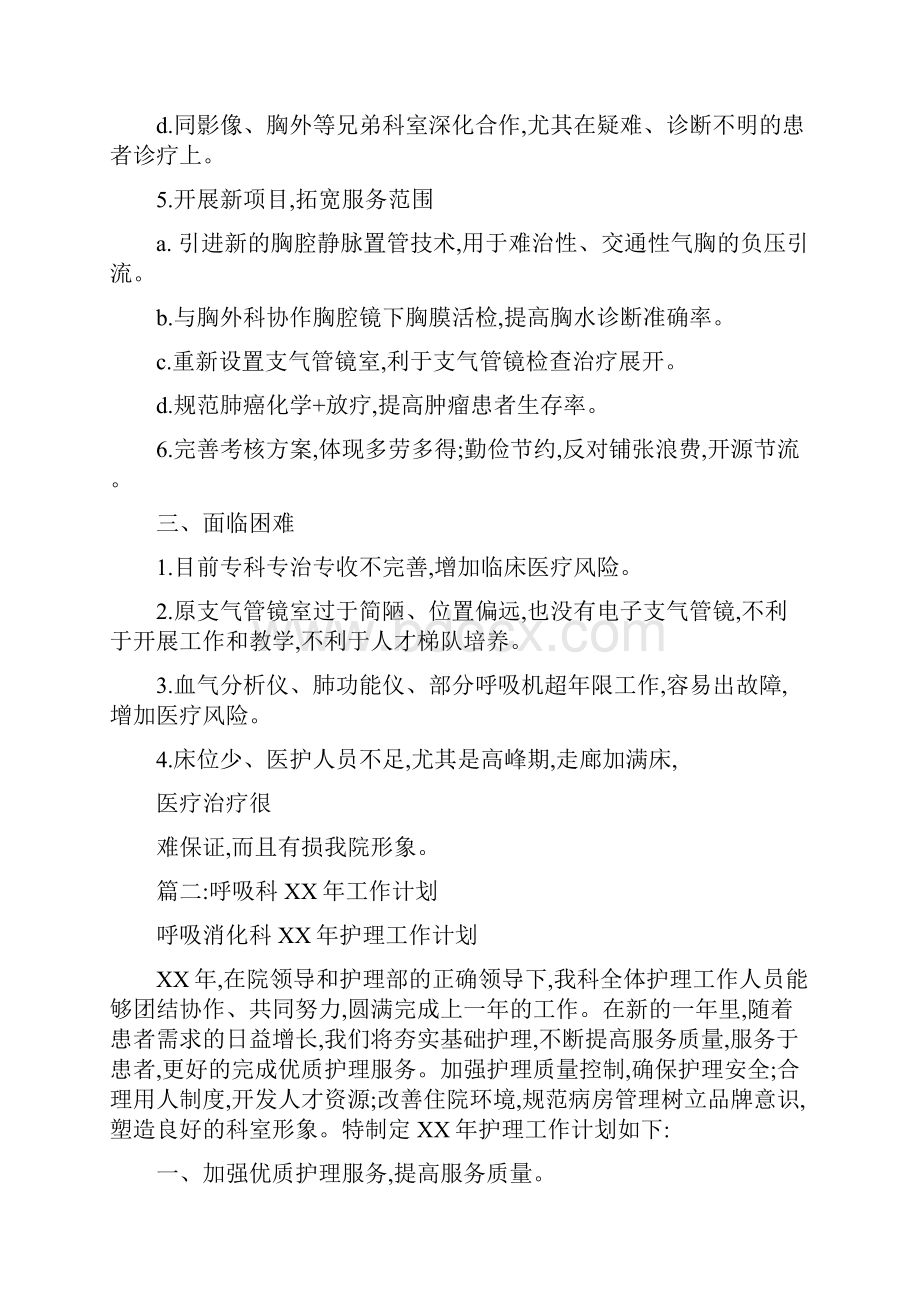 呼吸科工作计划分析.docx_第2页