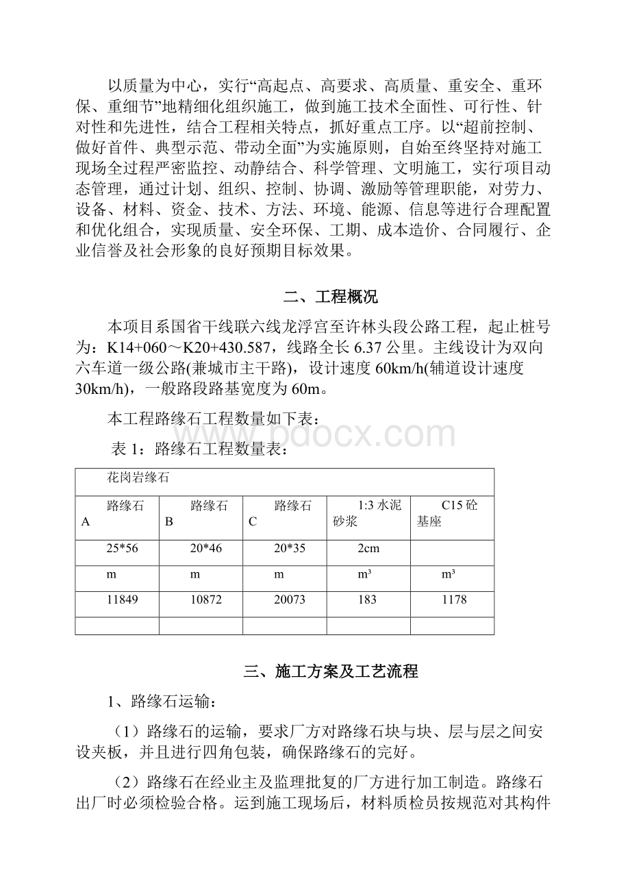 路缘石施工方案Word文件下载.docx_第2页