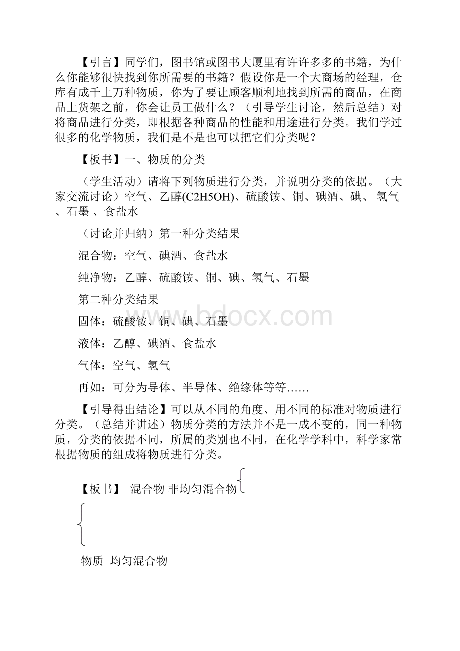 苏教版化学必修一教案设计全套Word文件下载.docx_第2页