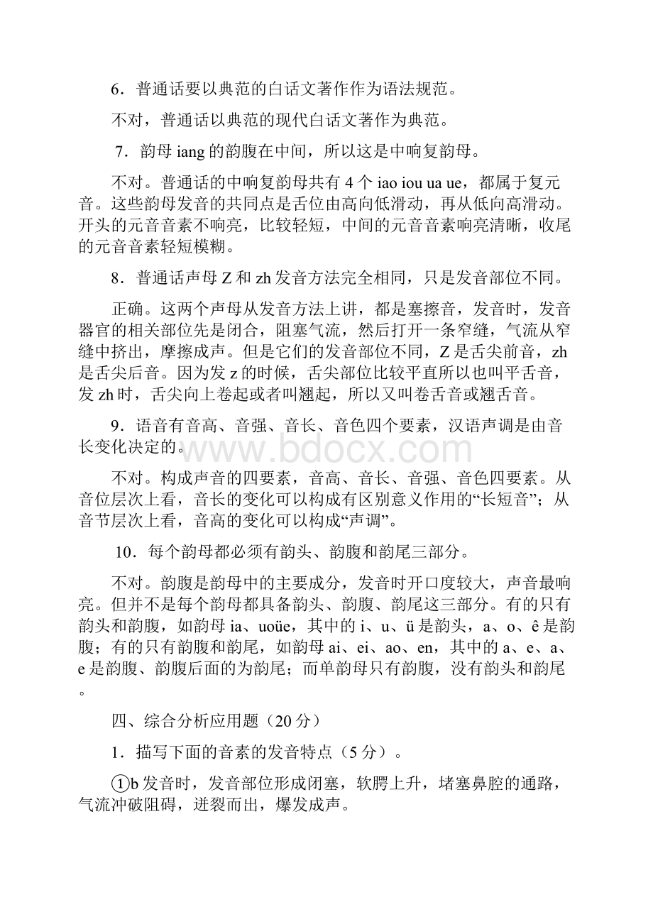 电大现代汉语专题形成性考核册答案Word文档下载推荐.docx_第3页