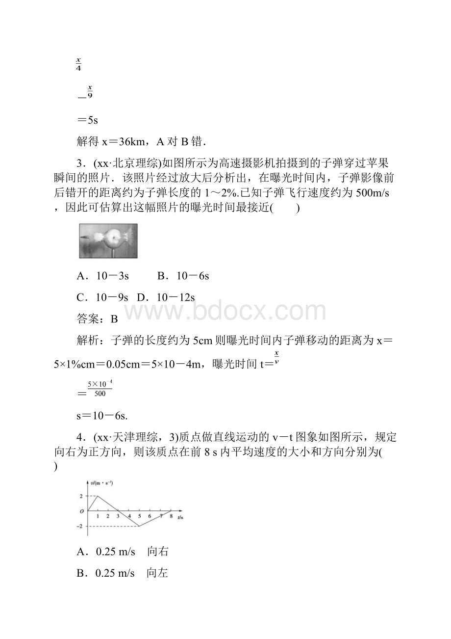 高中物理 第一章运动的描述小结课后跟踪训练 新人教版必修1.docx_第2页