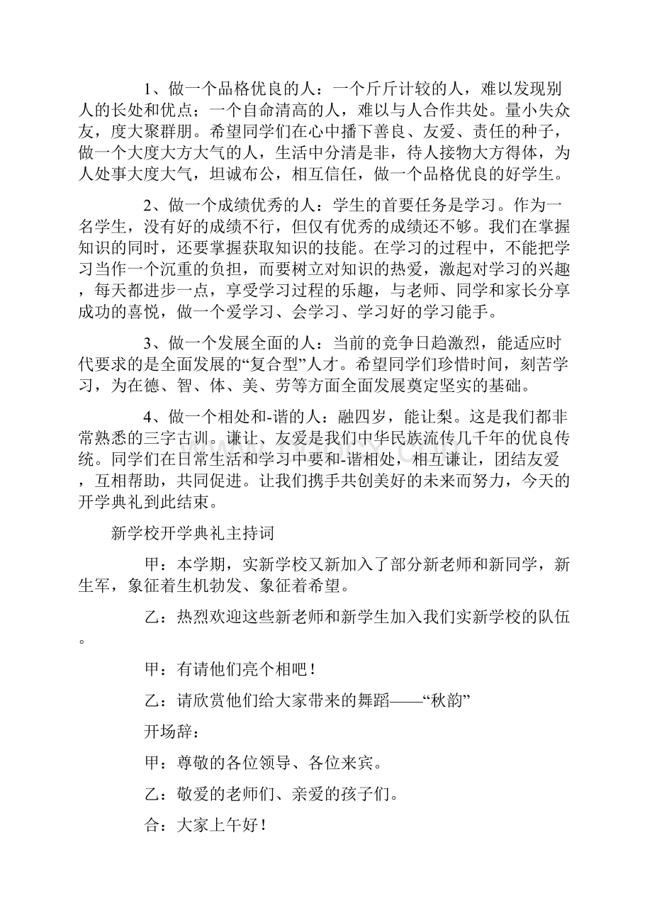 新学校开学典礼主持词最新二篇范例.docx_第2页