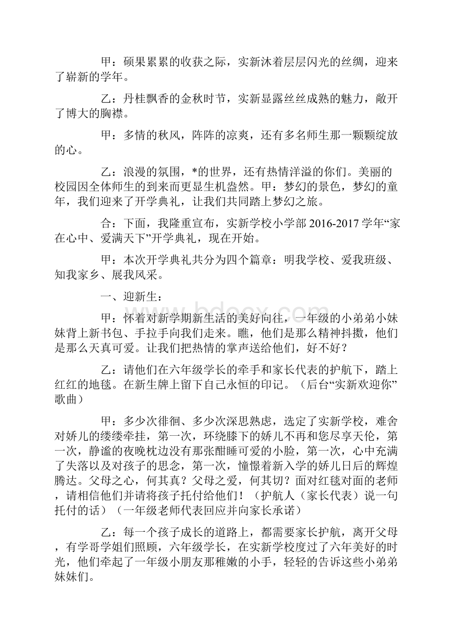 新学校开学典礼主持词最新二篇范例.docx_第3页