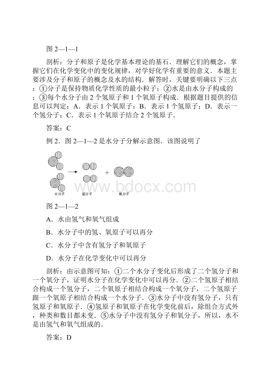 初三化学基本概念基本理论复习.docx_第2页