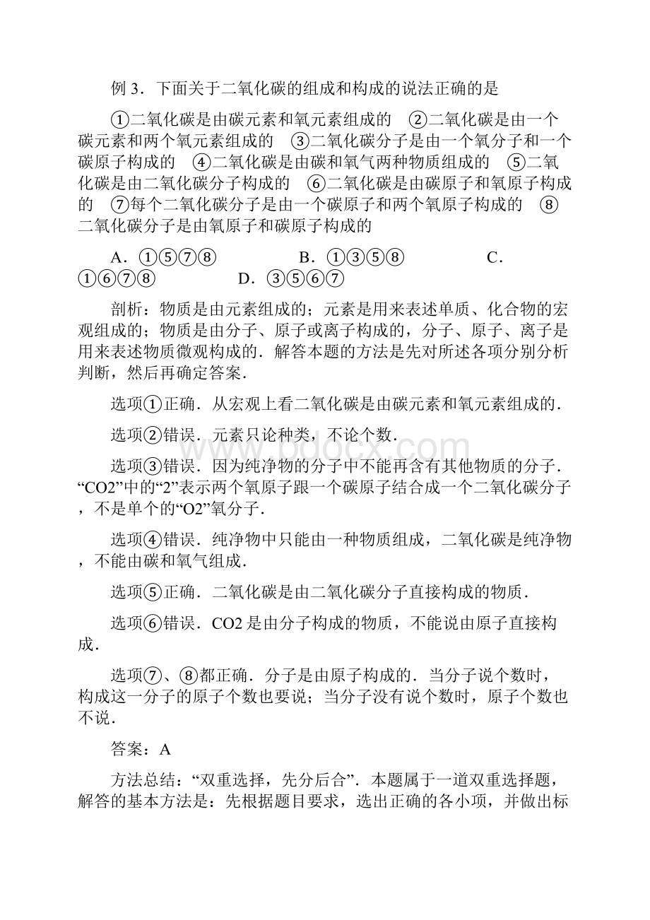 初三化学基本概念基本理论复习.docx_第3页