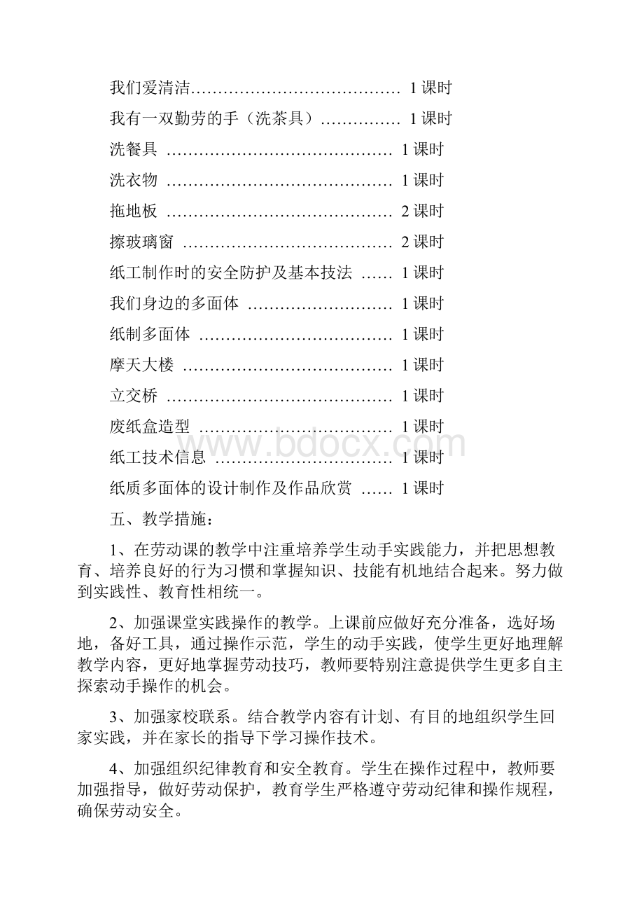 四年级下册劳动与技术教案95275.docx_第2页