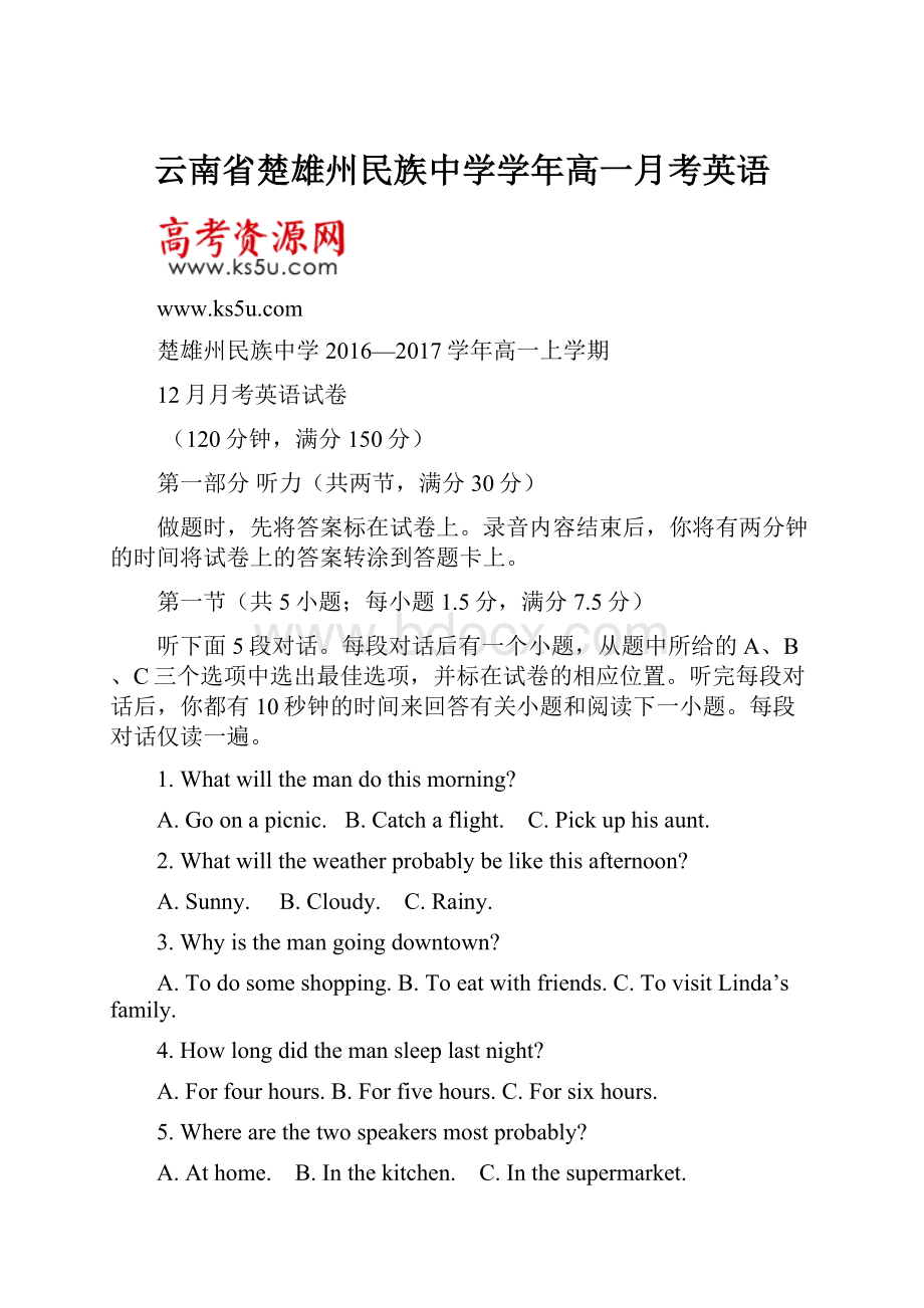 云南省楚雄州民族中学学年高一月考英语.docx_第1页