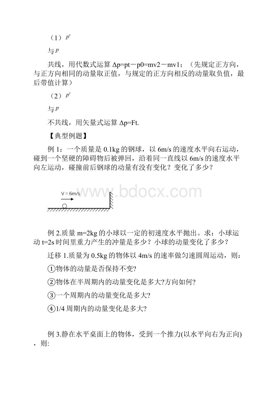 动量全章同步导学案.docx_第2页