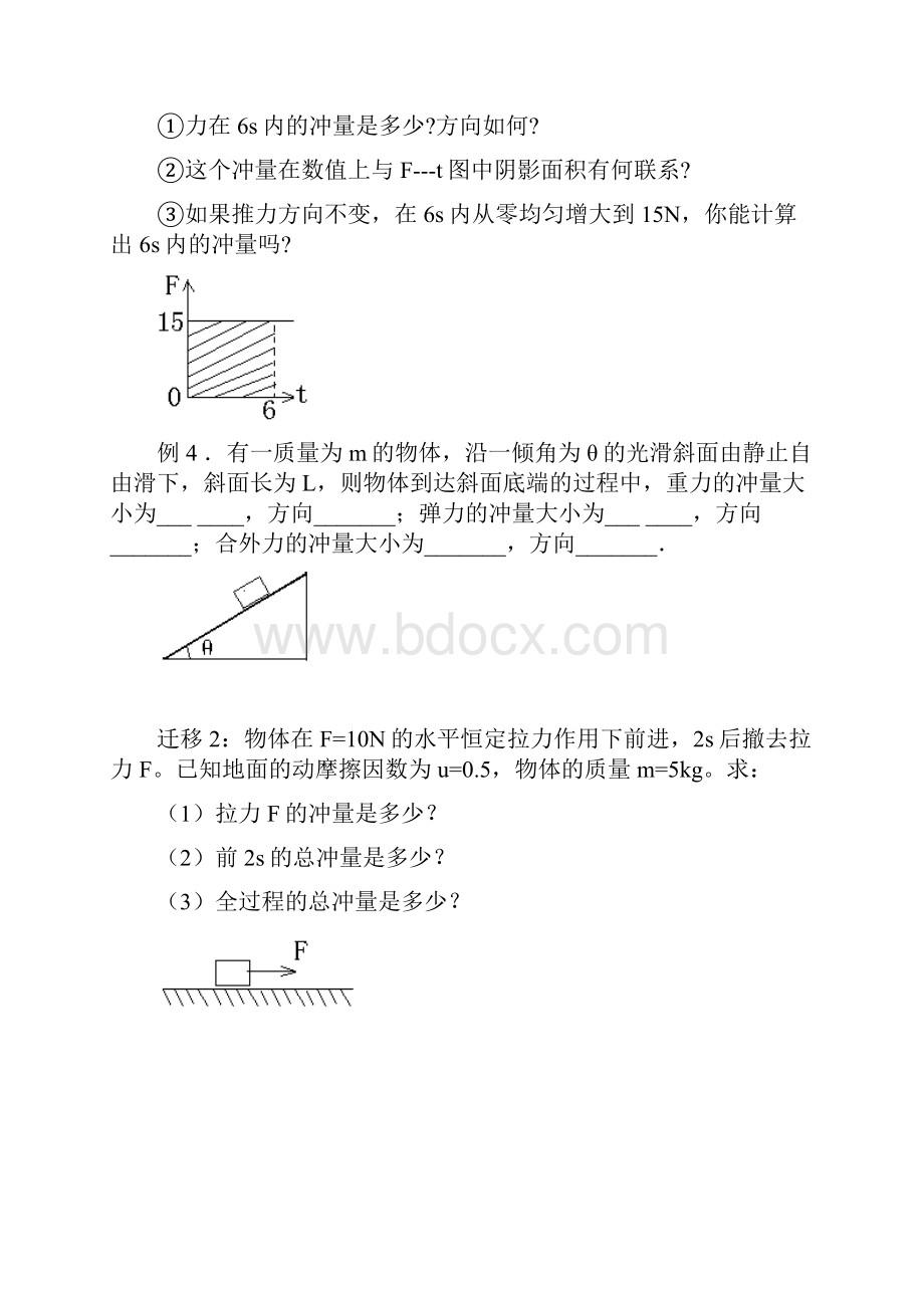 动量全章同步导学案.docx_第3页