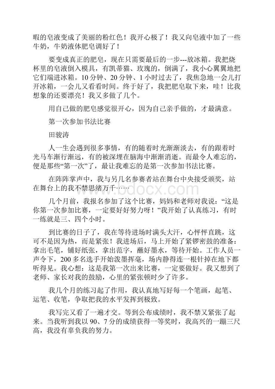 六年级第一单元作文 六年级第一单元作文8篇难忘的第一次.docx_第3页