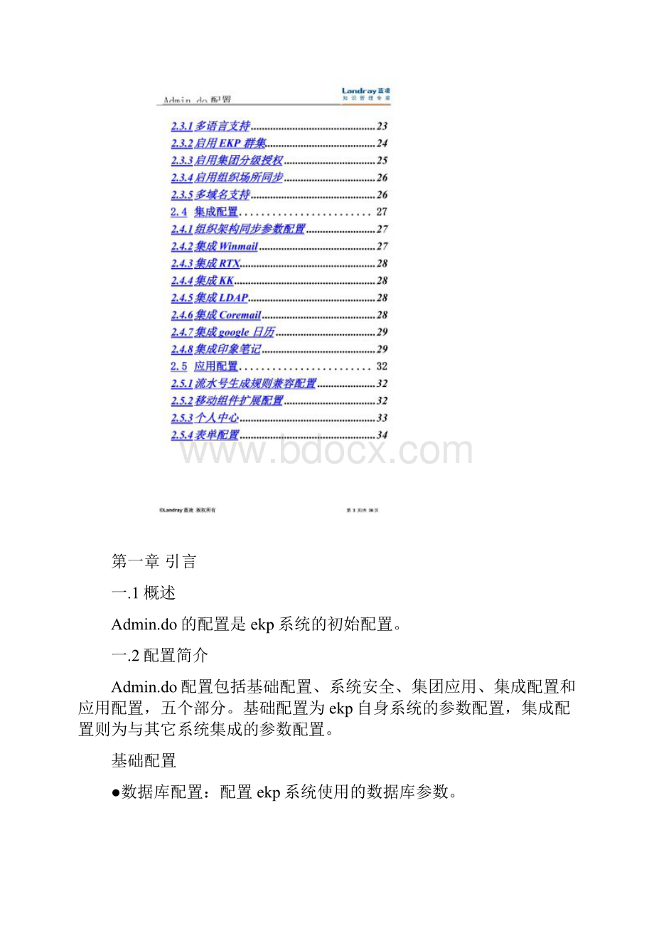 EKP管理员手册admindo配置.docx_第3页