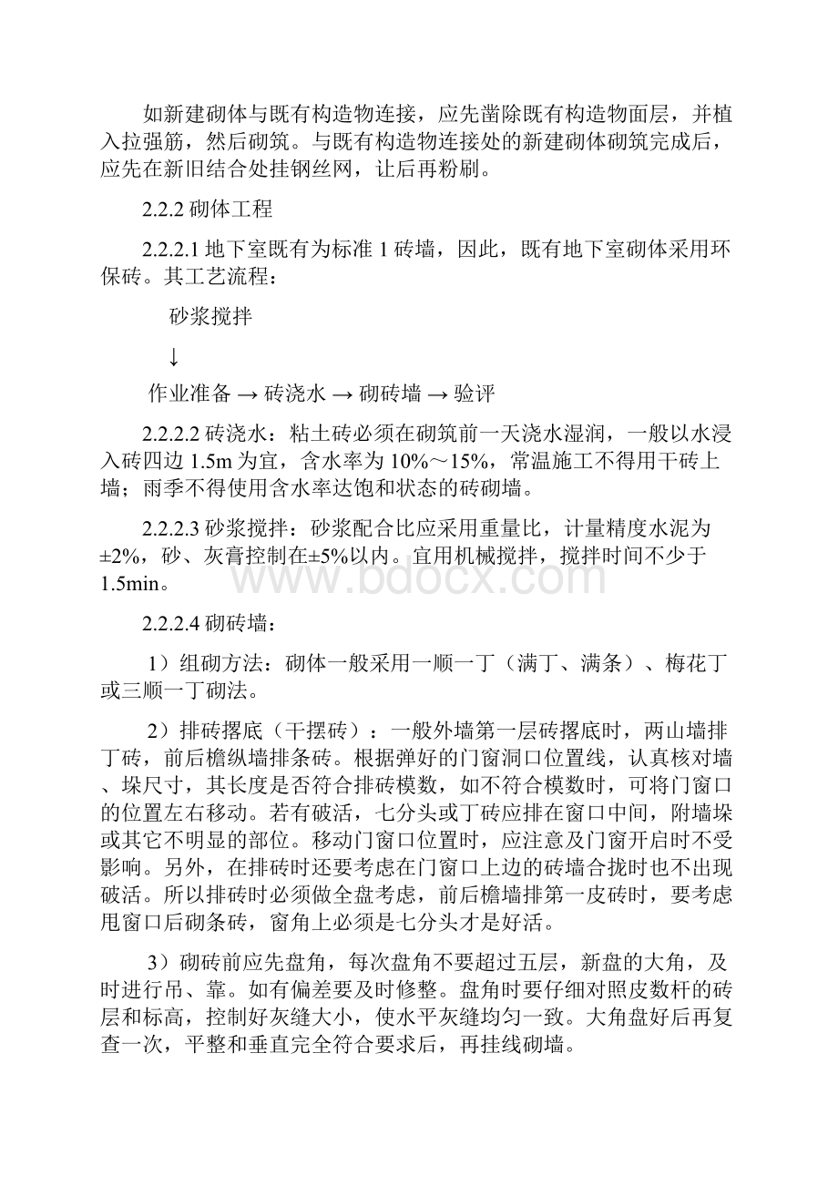 某大厦既有地下室改造工程拆除方案 修复的Word格式文档下载.docx_第3页