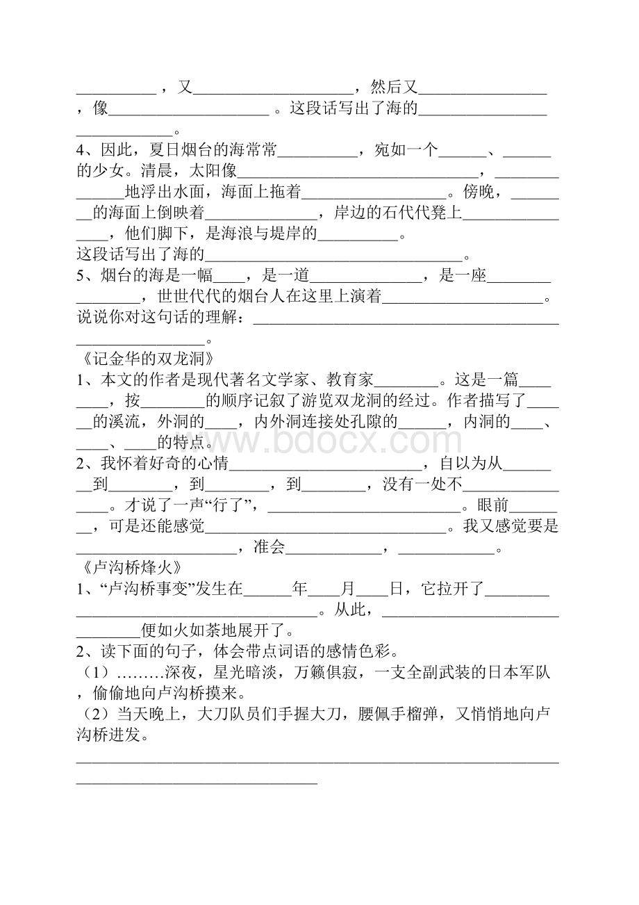 小学六年级语文下册课课练.docx_第2页