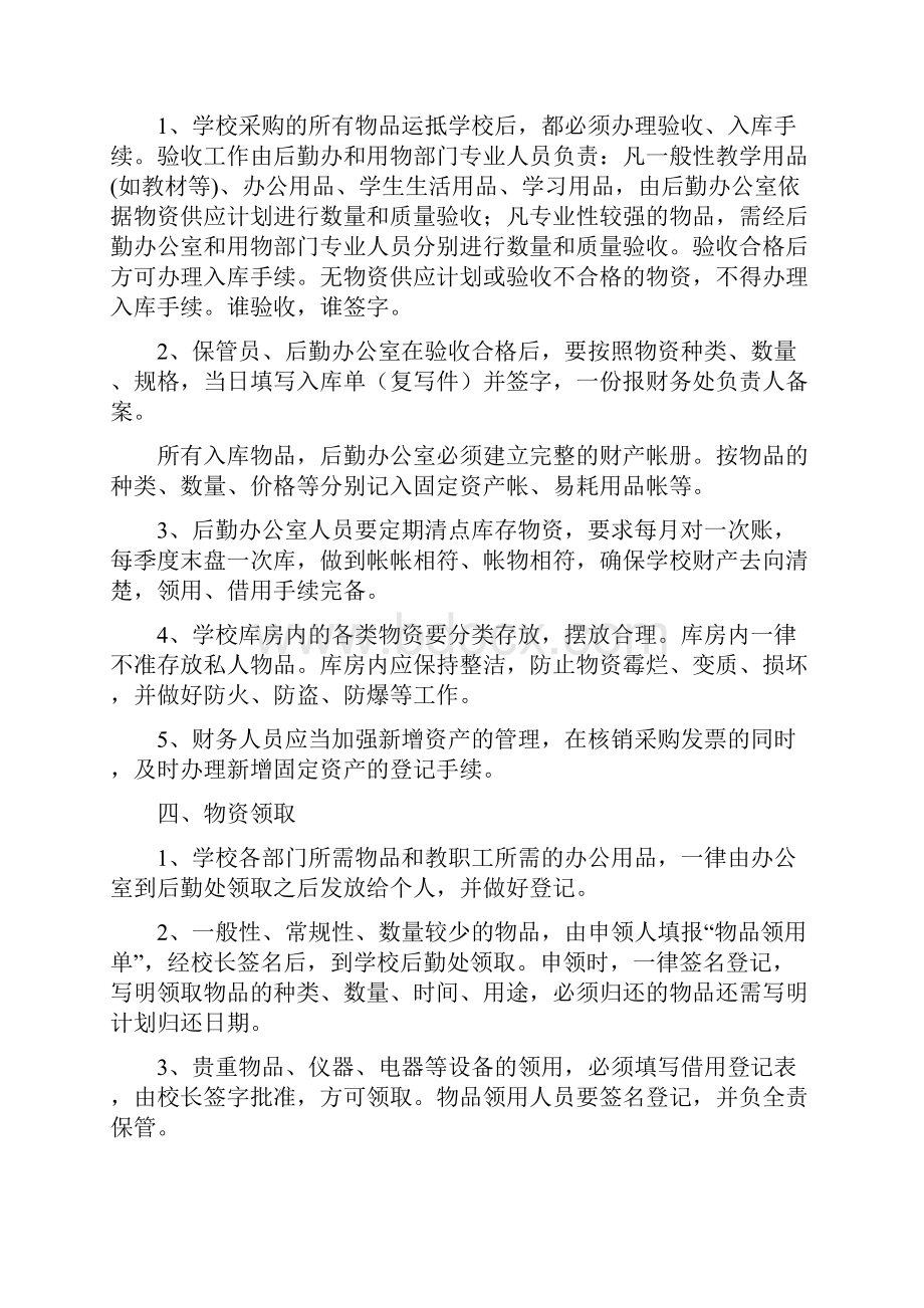 学校物资采购入库领用制度全解.docx_第2页