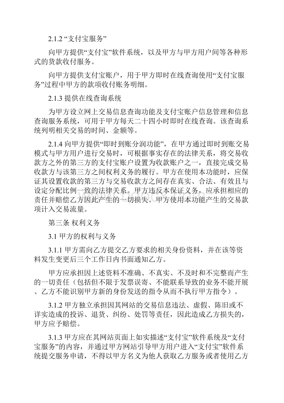 支付宝即时到账收款服务合同.docx_第3页