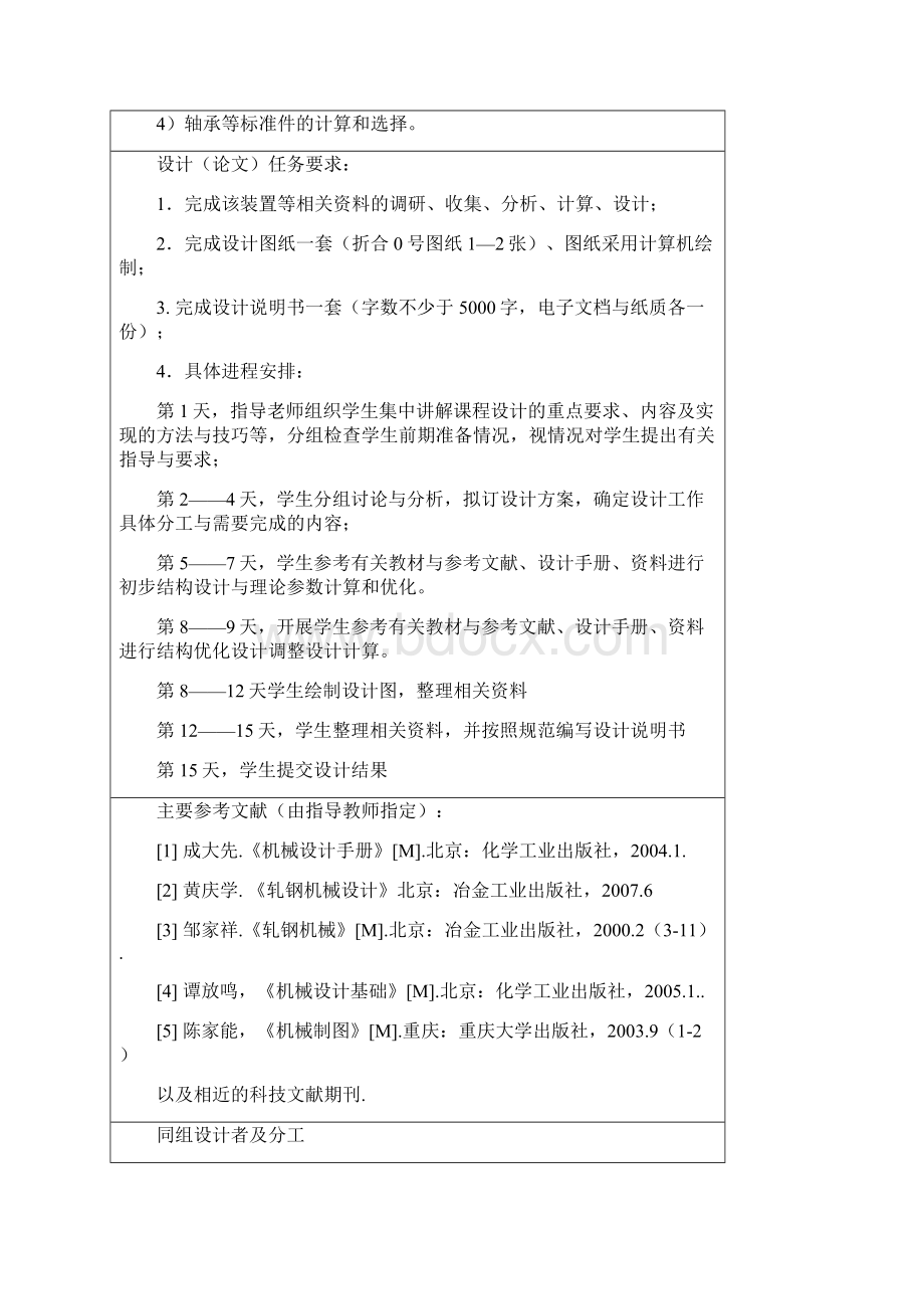 吕鹏弹簧式上辊平衡装置设计.docx_第2页