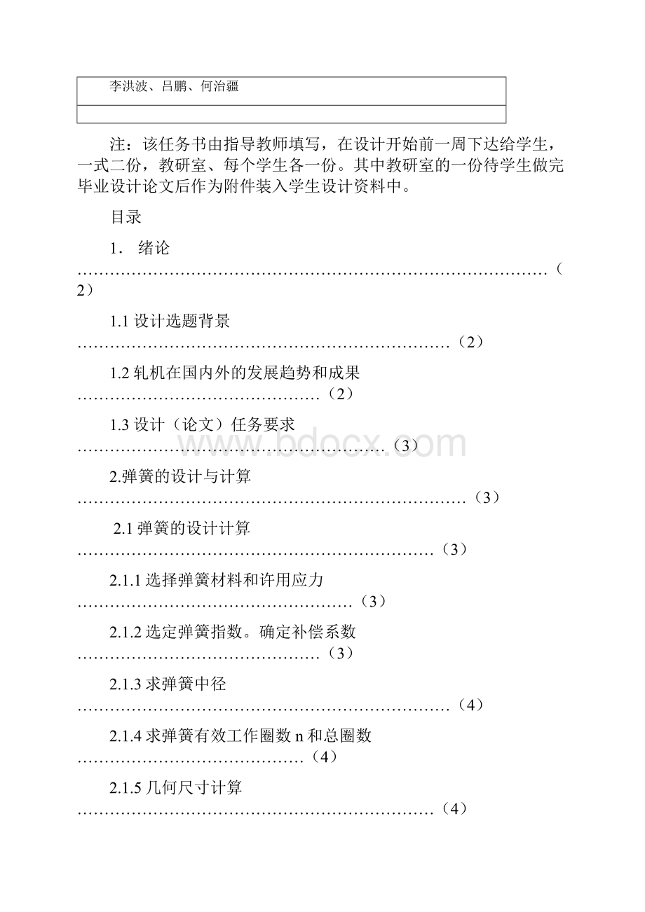 吕鹏弹簧式上辊平衡装置设计.docx_第3页