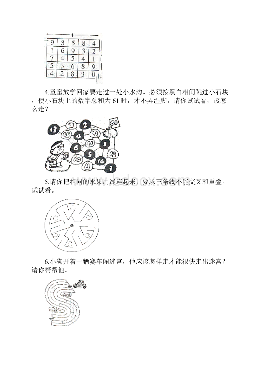 小学数学一年级下学期思维训练卷文档格式.docx_第2页