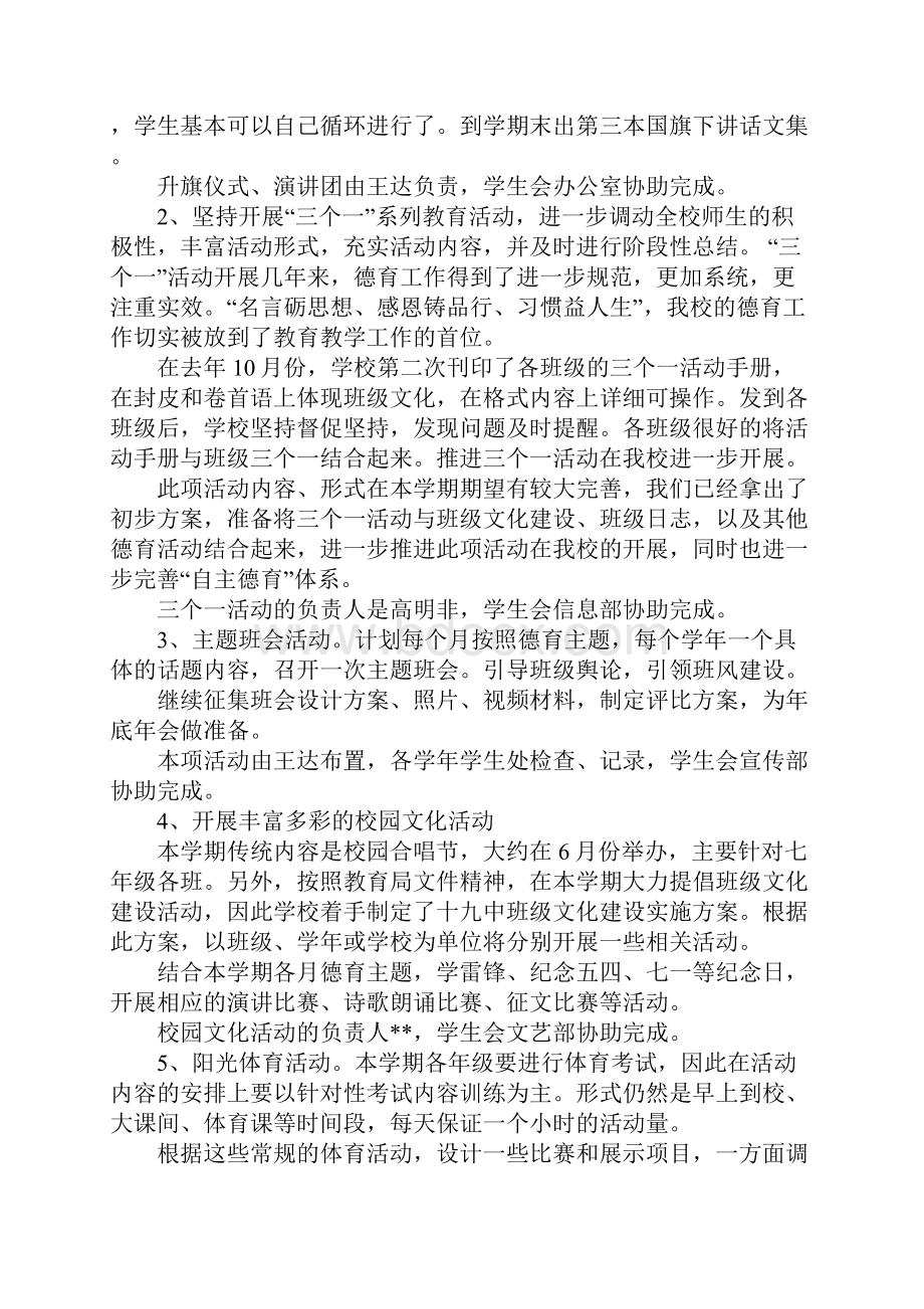 学生处下学期工作计划文档格式.docx_第3页