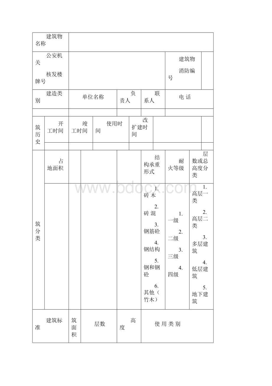 第三类 建筑消防设施灭火器材.docx_第3页