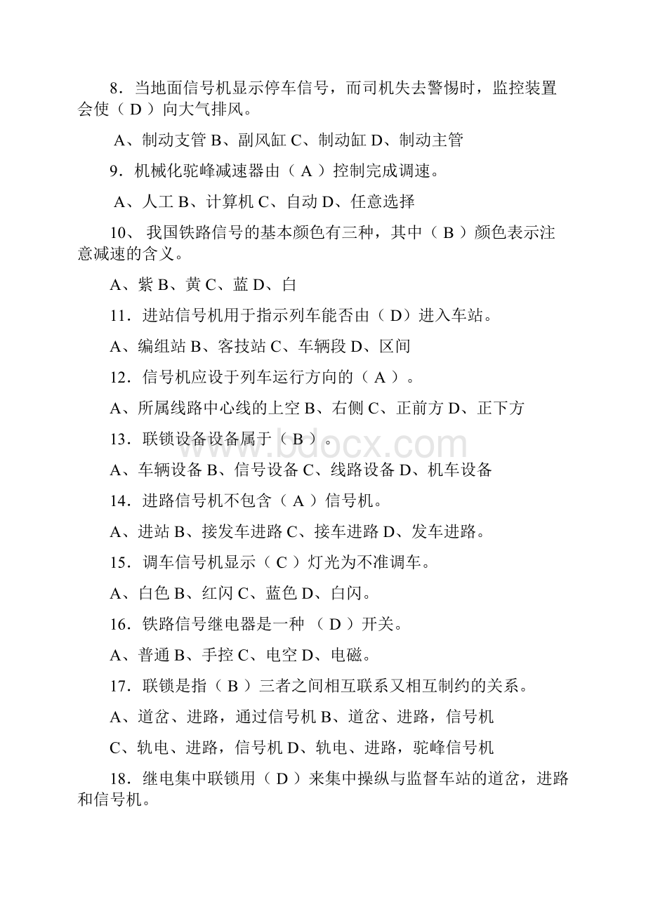 设备复习题选择题答案版 1电子教案Word下载.docx_第2页