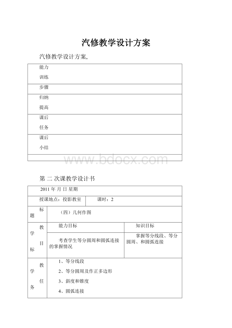 汽修教学设计方案.docx_第1页