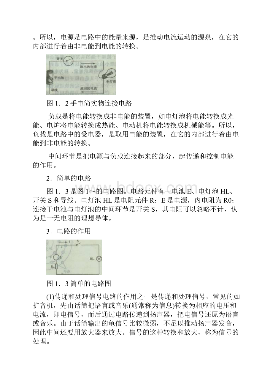 学电工技术入门到精通.docx_第3页