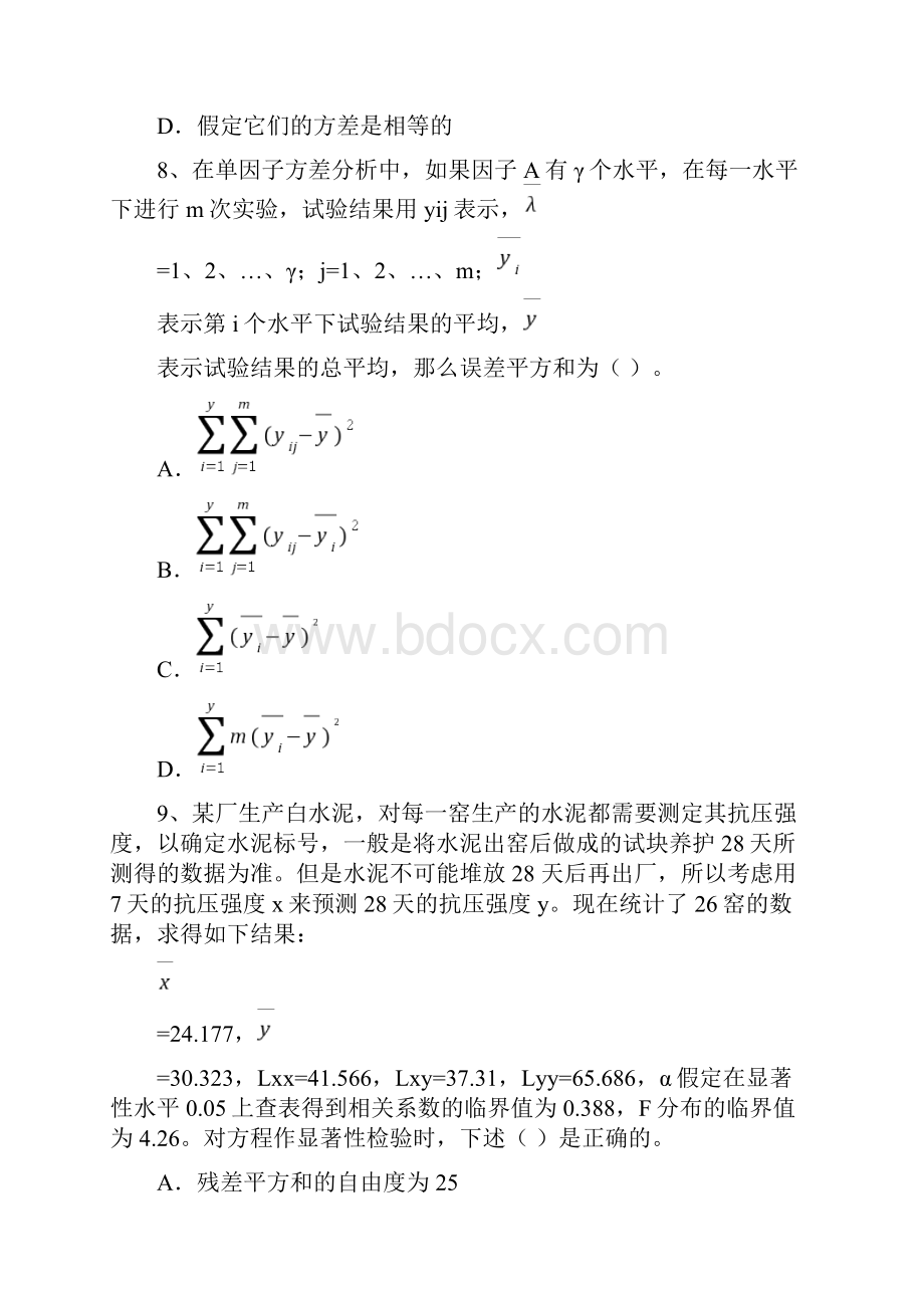 质量工程师中级考试试题实务培训课件.docx_第3页