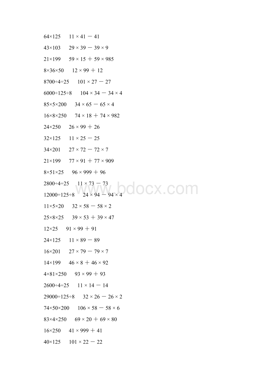 小学四年级数学下册简便计算大全 588文档格式.docx_第3页