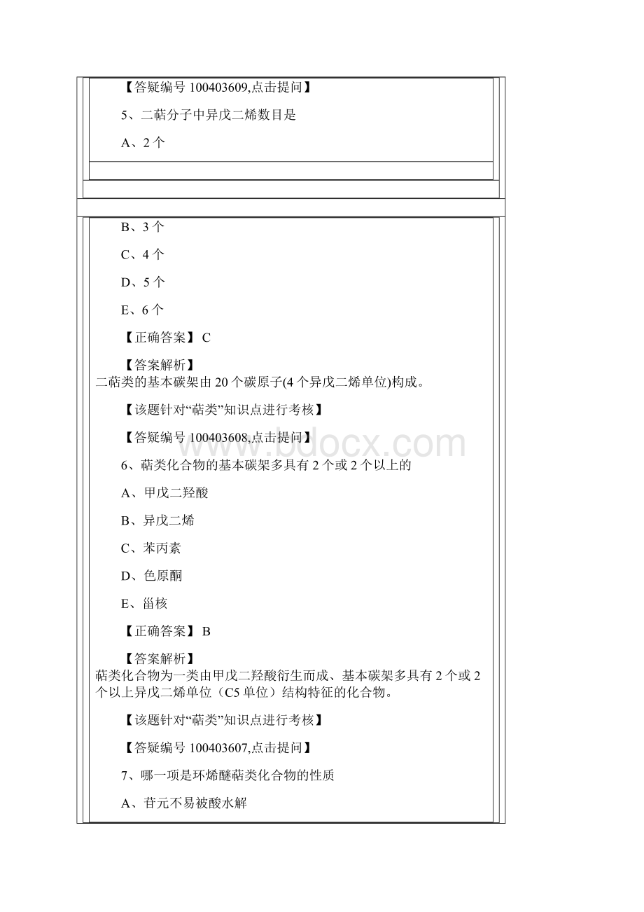 中药师资料中药化学 第六单元.docx_第3页