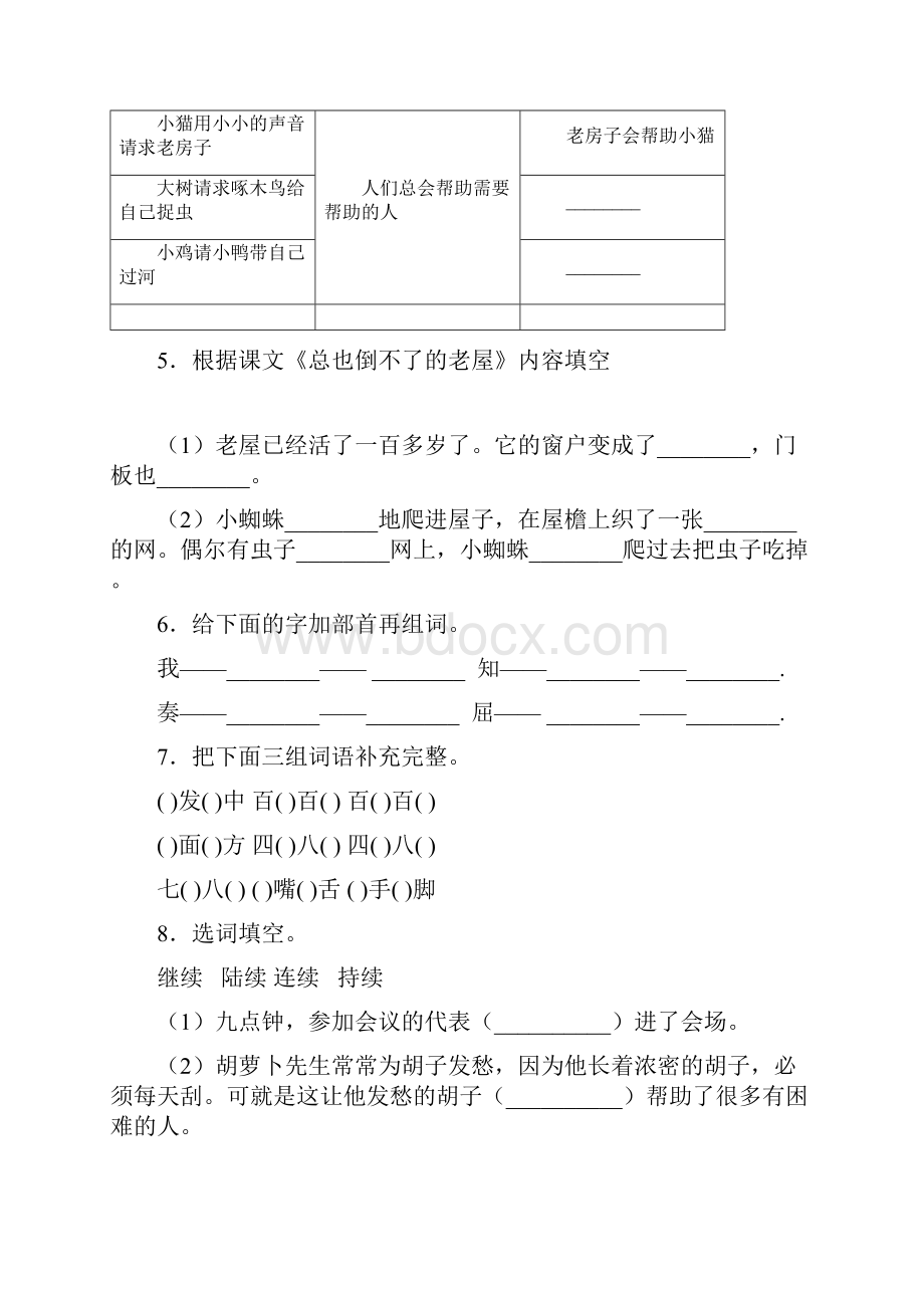 三年级上语文试题第四单元单元检测卷含答案部编版 1.docx_第2页