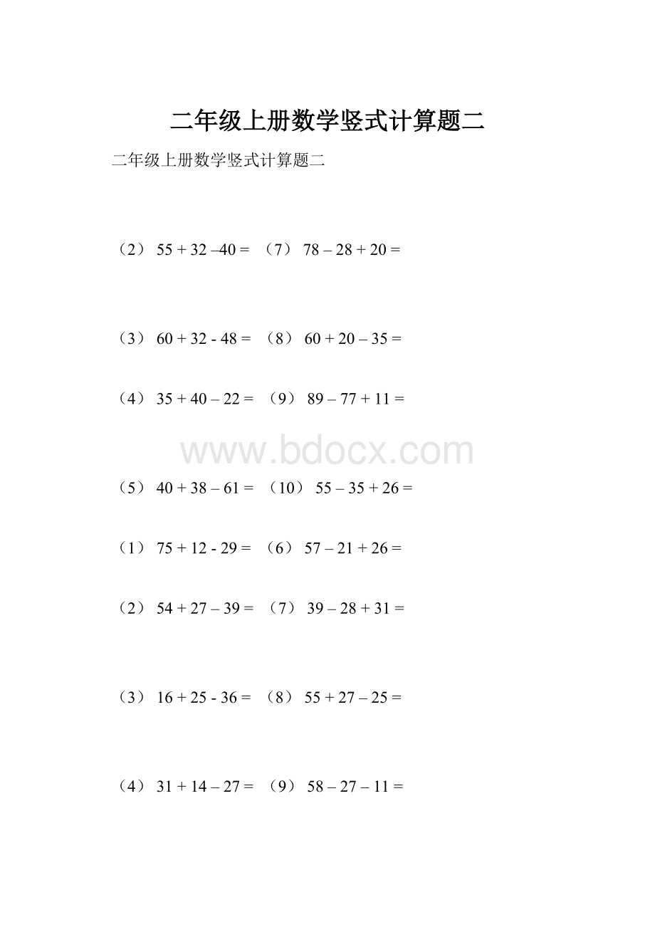 二年级上册数学竖式计算题二.docx_第1页