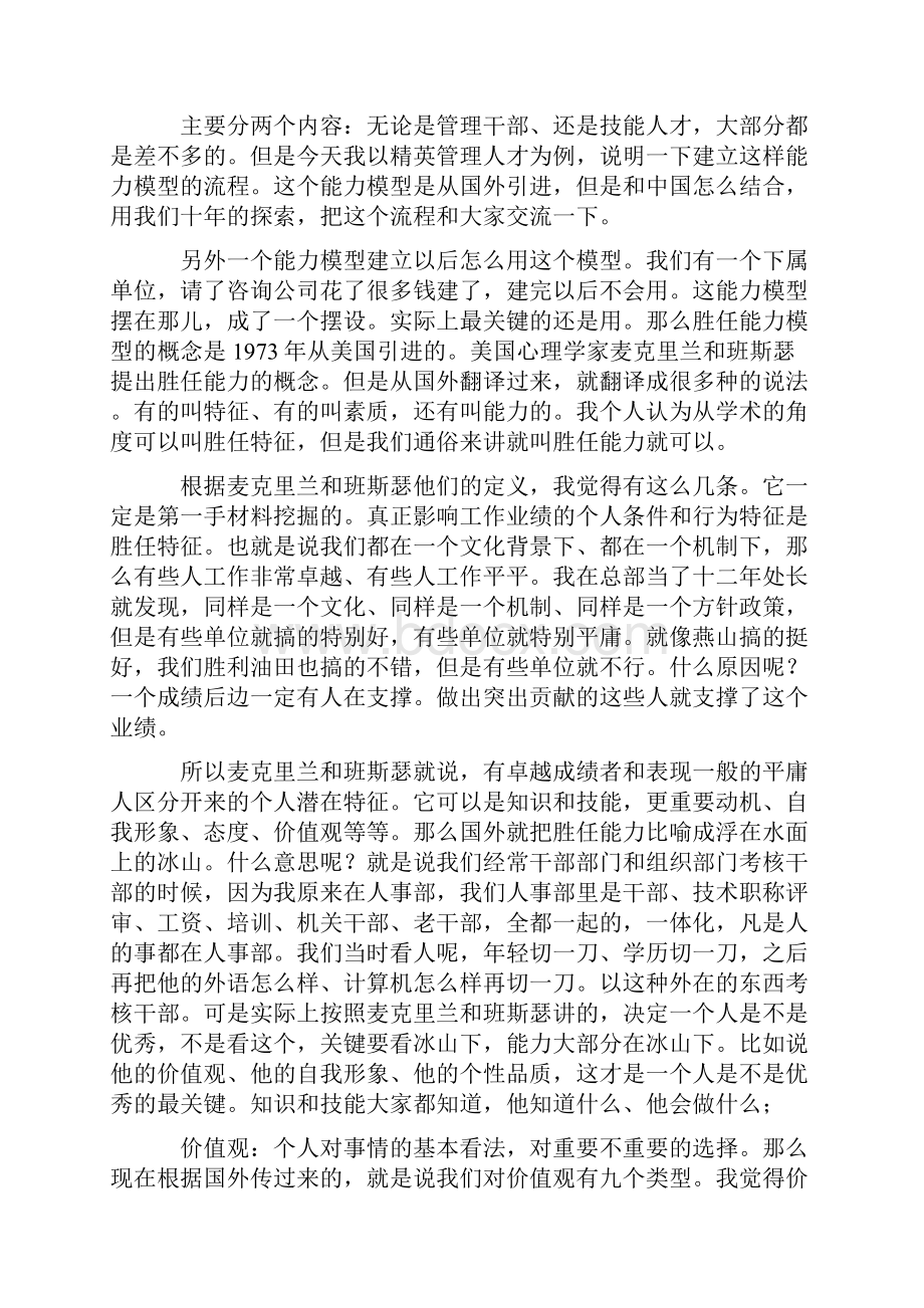 岗位胜任能力模型开发和应用.docx_第2页