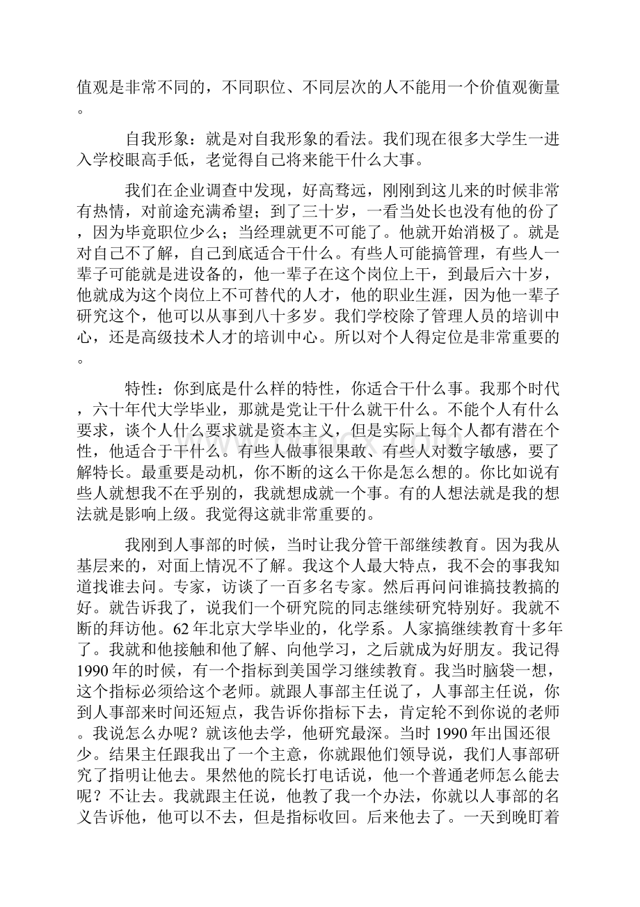 岗位胜任能力模型开发和应用.docx_第3页