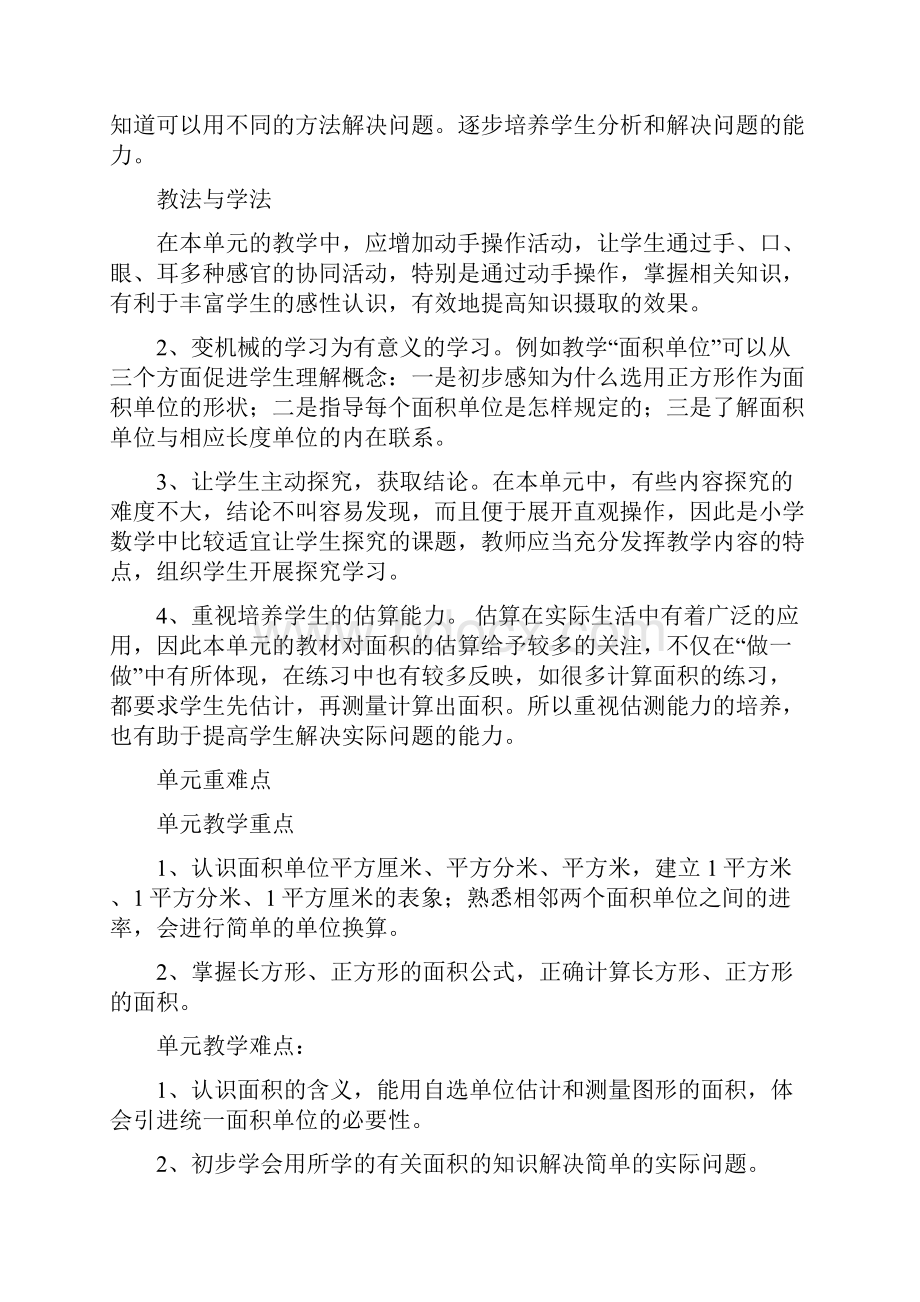 人教版三年级下册第五单元面积教学设计.docx_第2页