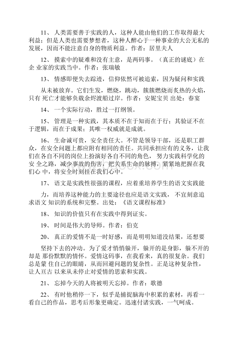 关于实践的唯美句子Word格式.docx_第2页