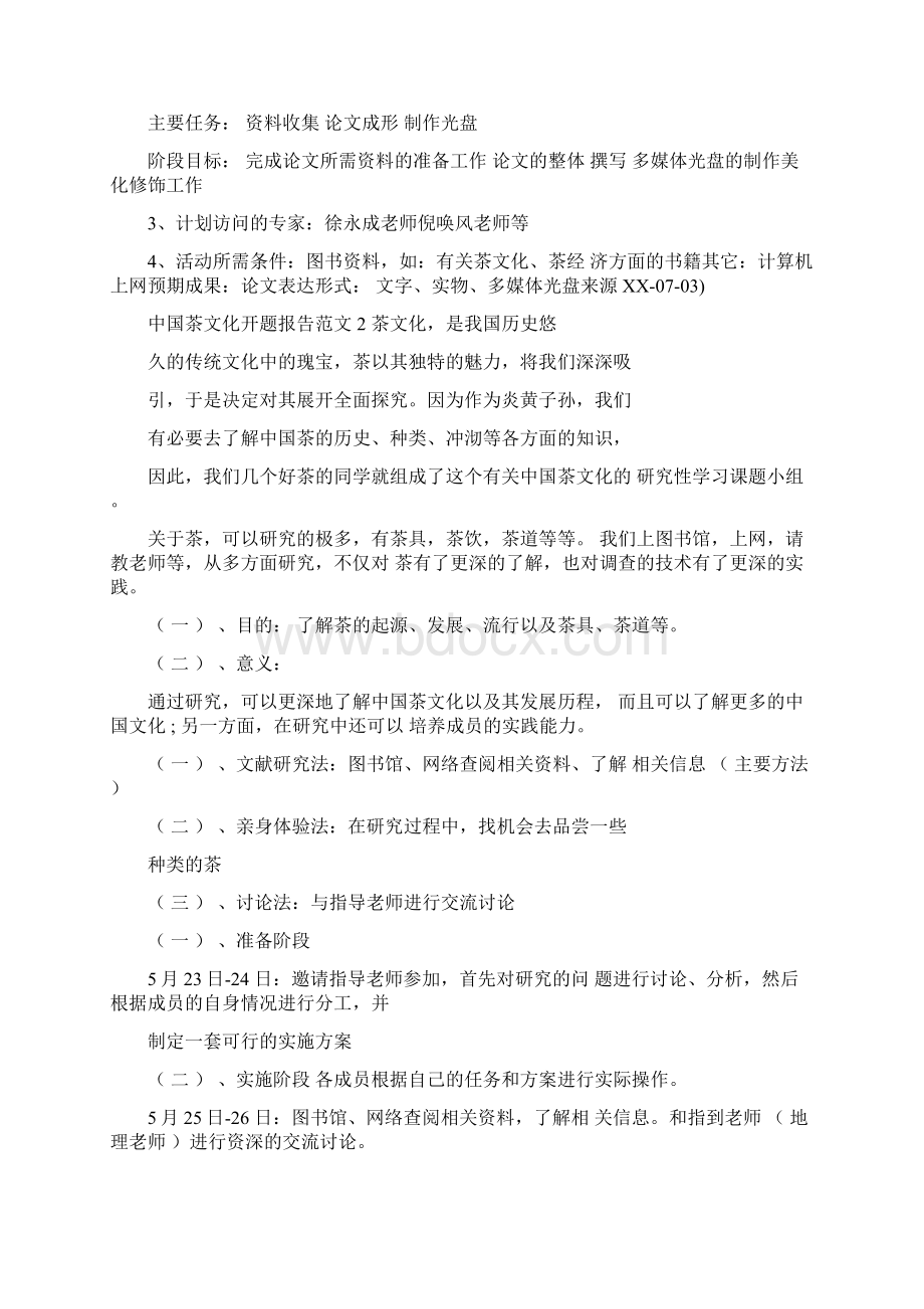 中国茶文化开题报告.docx_第2页