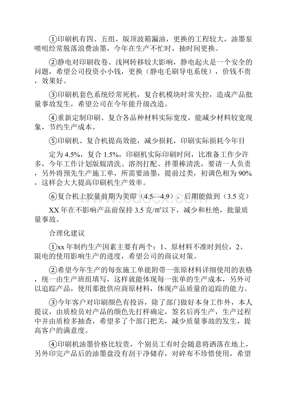 印刷车间主任年终总结多篇范本.docx_第3页