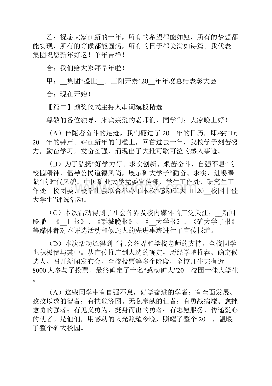 颁奖仪式主持人串词模板精选4篇Word文档下载推荐.docx_第2页