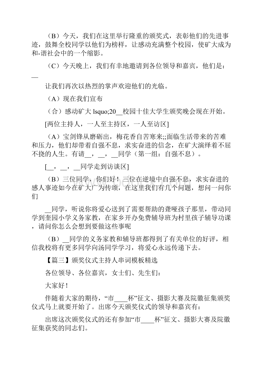 颁奖仪式主持人串词模板精选4篇Word文档下载推荐.docx_第3页