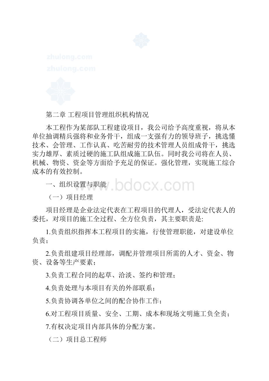 更换电缆施工组织设计Word格式文档下载.docx_第2页