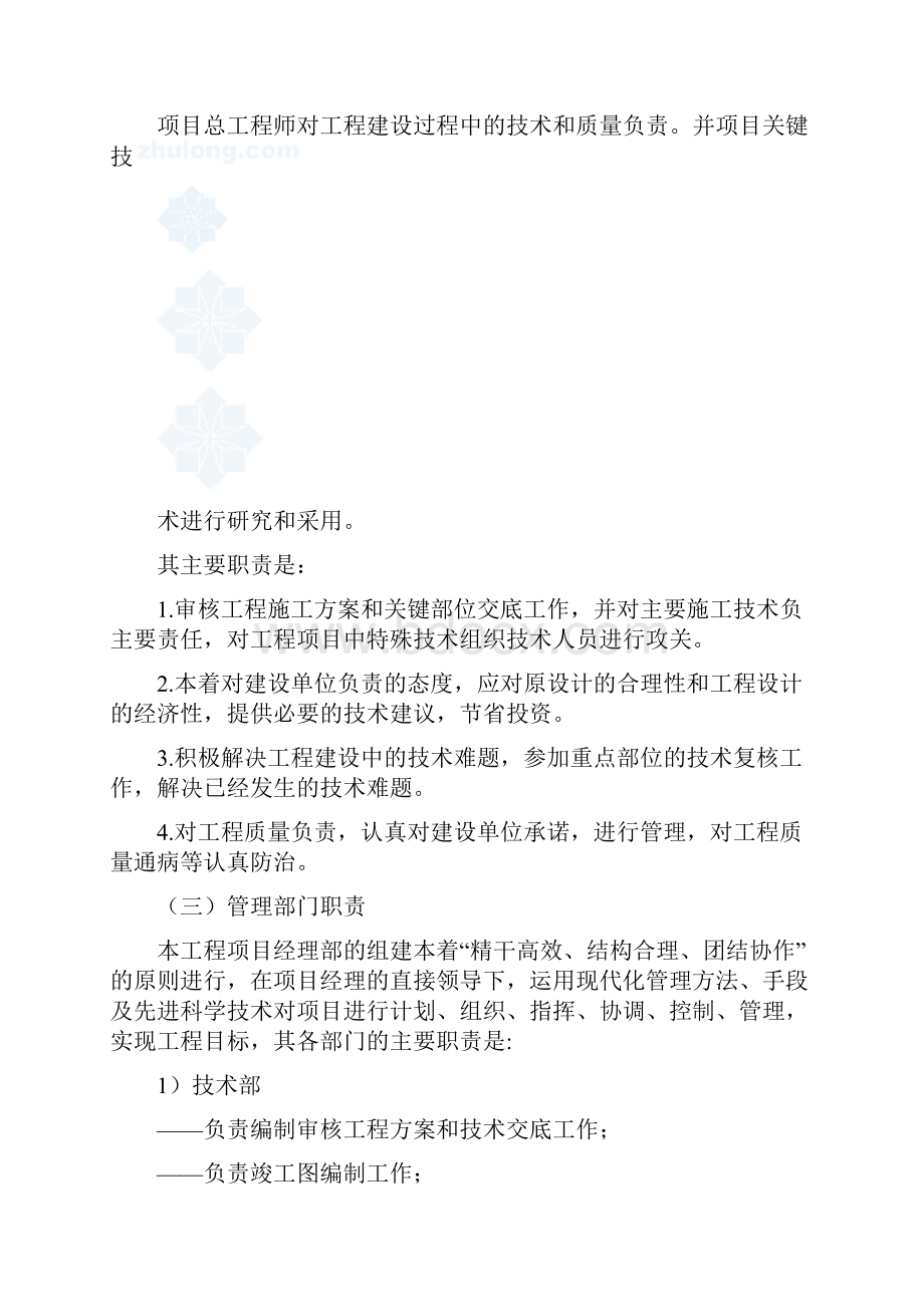 更换电缆施工组织设计Word格式文档下载.docx_第3页