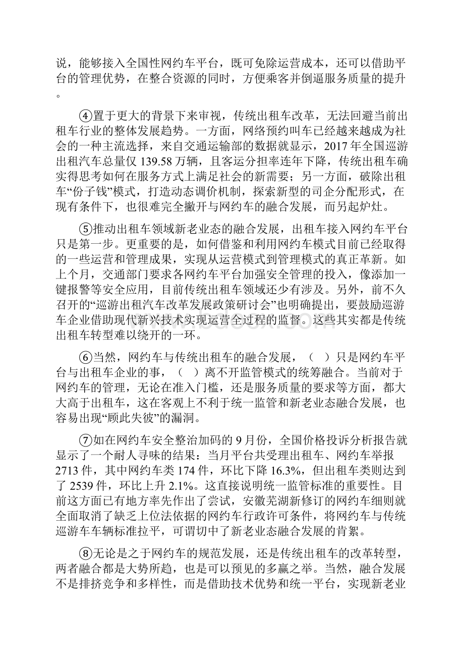 青浦区秋高三第一学期期末一模学科质量检测语文试题及答案精doc.docx_第3页