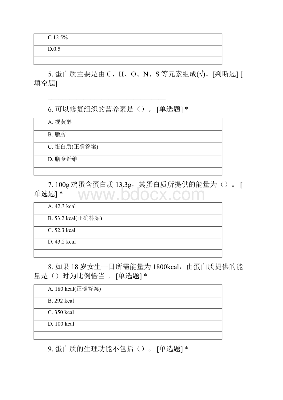 郑州大学预防医学专业学年营养与食品卫生一文档格式.docx_第2页