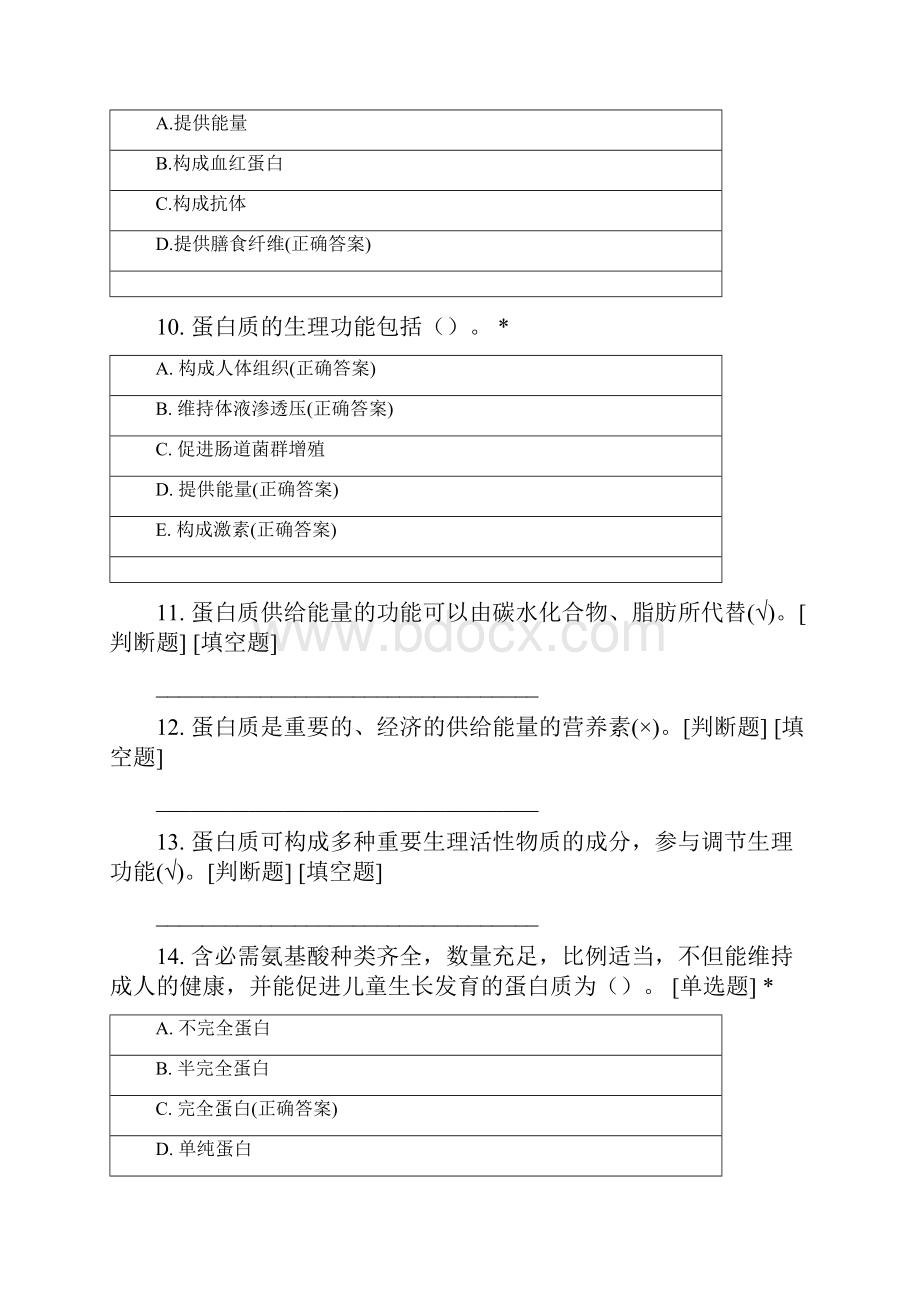 郑州大学预防医学专业学年营养与食品卫生一文档格式.docx_第3页