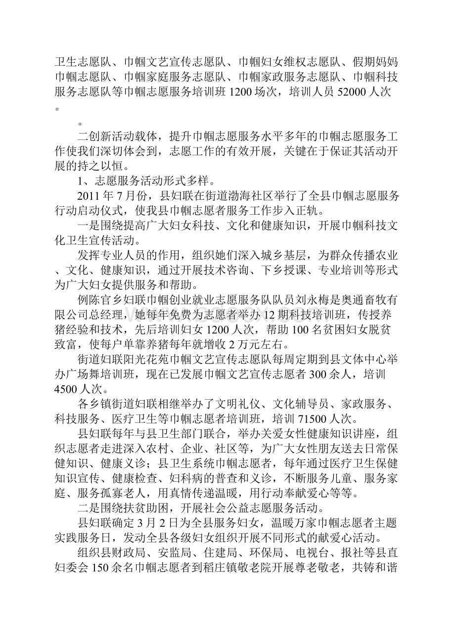 妇联关于巾帼服务调研汇报Word格式文档下载.docx_第3页