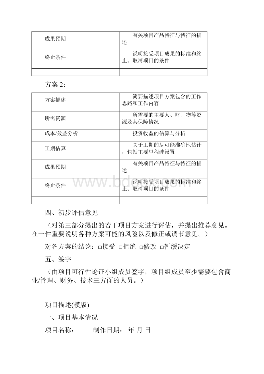 项目管理各个阶段的模版汇总集锦Word格式文档下载.docx_第2页