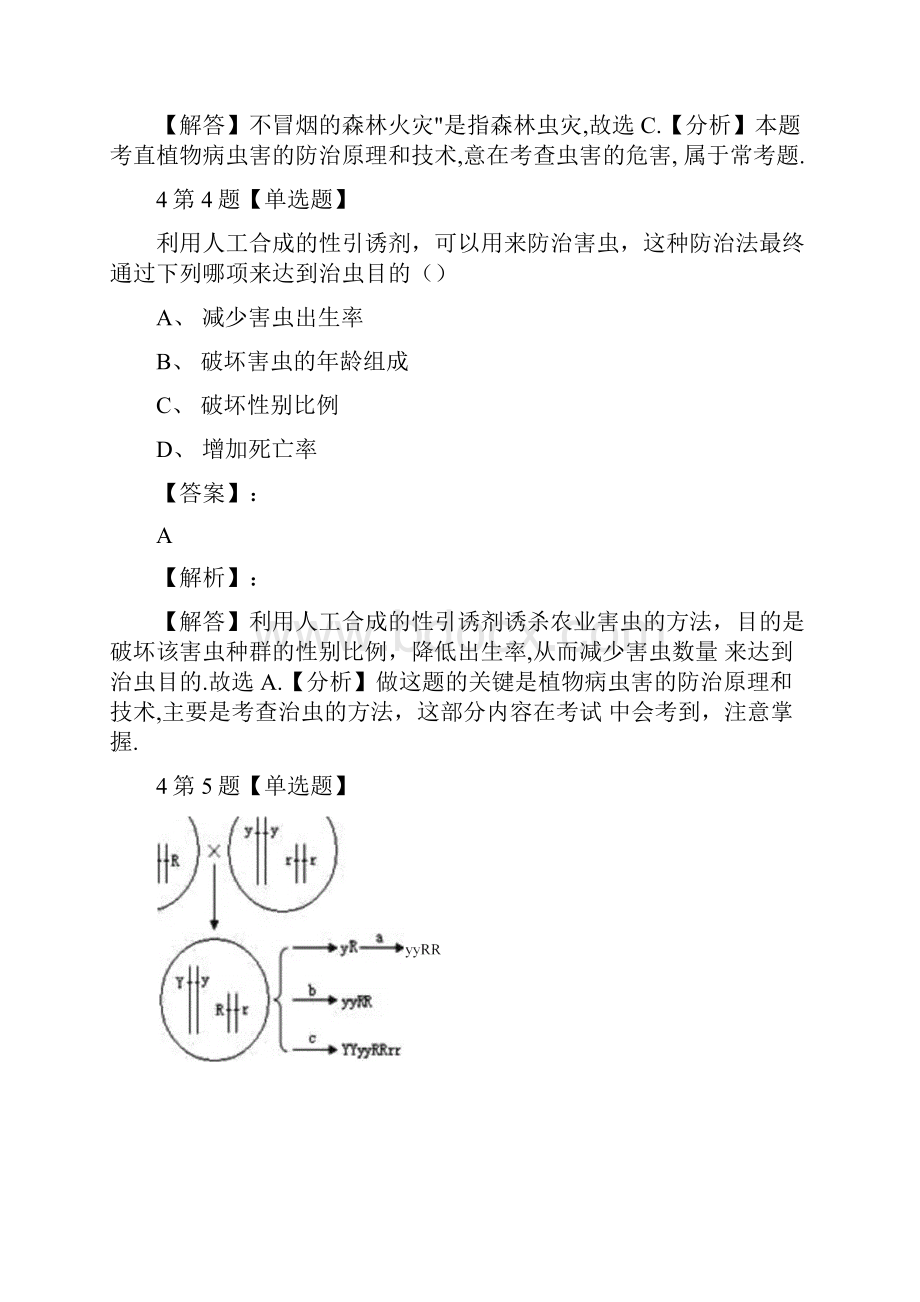 精选人教版生物选修2生物科学与社会习题精选第九十九篇docxWord格式.docx_第3页