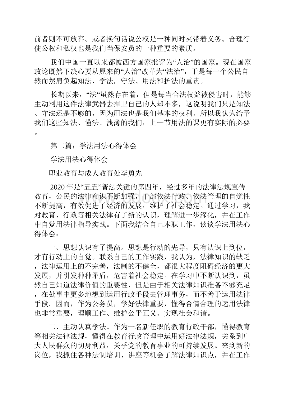 最新学法用法心得体会精选多篇.docx_第2页