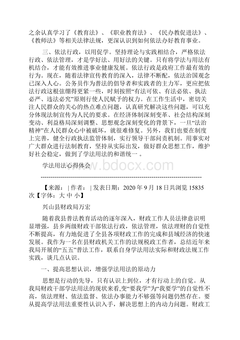 最新学法用法心得体会精选多篇.docx_第3页